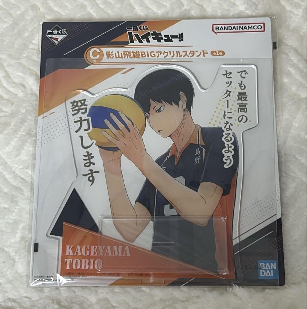 Amazon.co.jp: 影山飛雄 BIGアクリルスタンド ハイキュー 影山